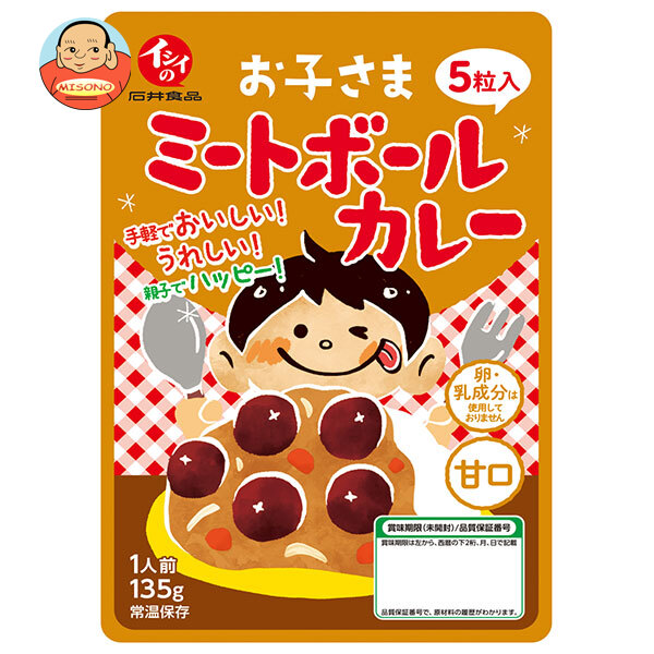 石井食品 お子さまミートボールカレー 135g×10個入