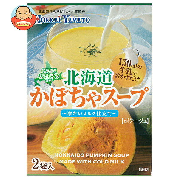 北海大和 冷たい北海道かぼちゃスープ 32g(2袋入)×8袋入