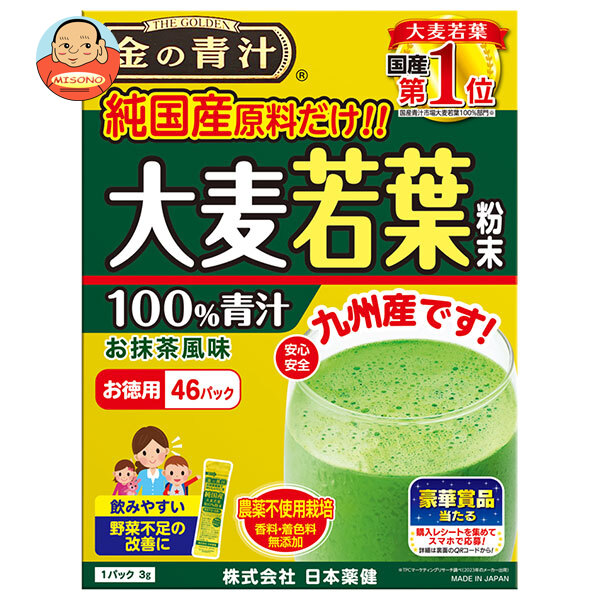 日本薬健 金の青汁 純国産 大麦若葉 46パック×1個入