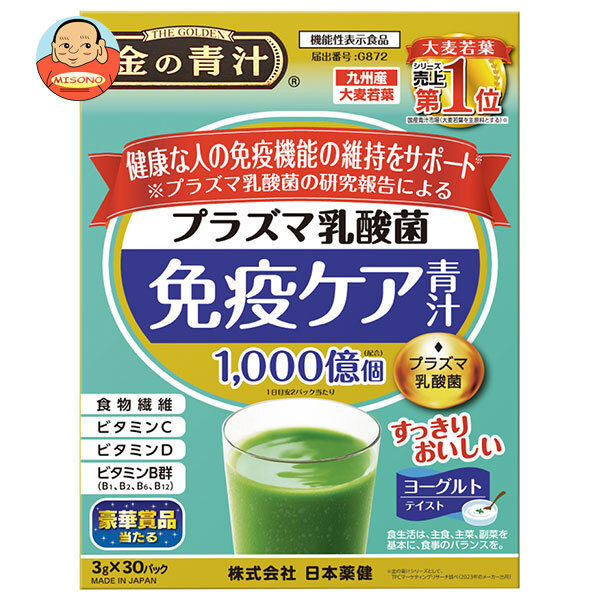 日本薬健 プラズマ乳酸菌 免疫ケア 青汁 30パック×1個入