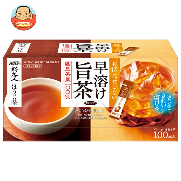 AGF 新茶人 早溶け旨茶 ほうじ茶 スティック (0.8g×100本)×10箱入