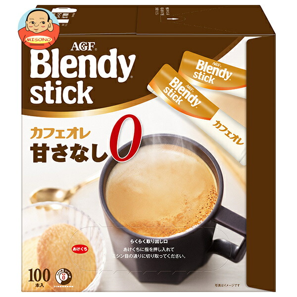 AGF ブレンディ スティック カフェオレ 甘さなし (8.3g×100本)×4箱入
