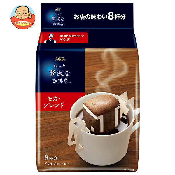 AGF ちょっと贅沢な珈琲店 レギュラー コーヒー ドリップパック モカ ブレンド (7g×8袋)×12袋入