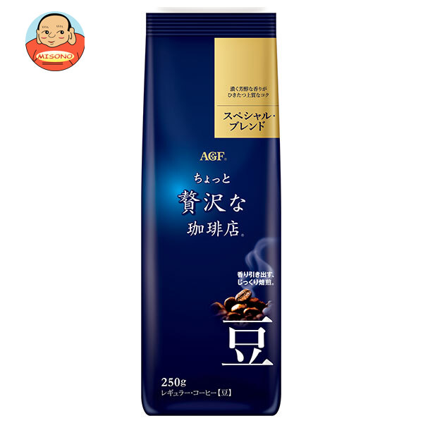 AGF ちょっと贅沢な珈琲店 レギュラー コーヒー豆 スペシャル ブレンド 250g袋×20袋入