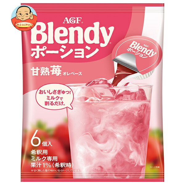 AGF ブレンディ ポーション 甘熟苺オレベース (20g×6個)×12袋入