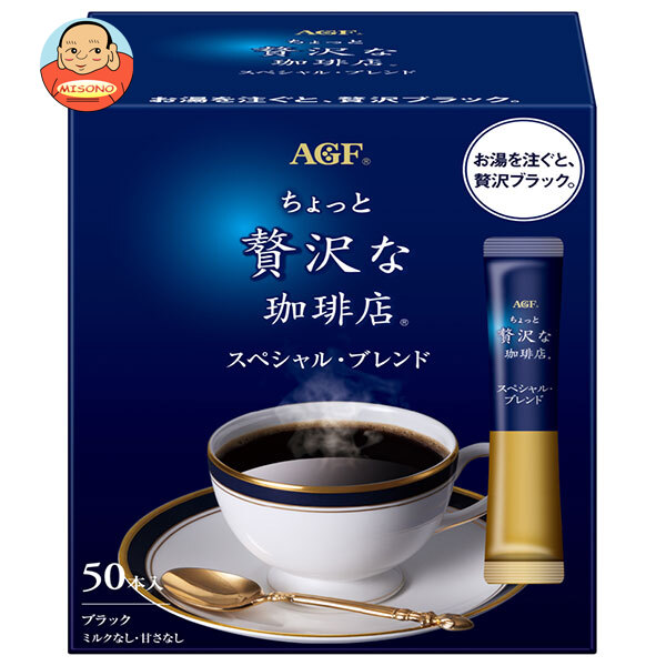 AGF ちょっと贅沢な珈琲店 スティック ブラック スペシャル ブレンド (2g×50本)×12箱入