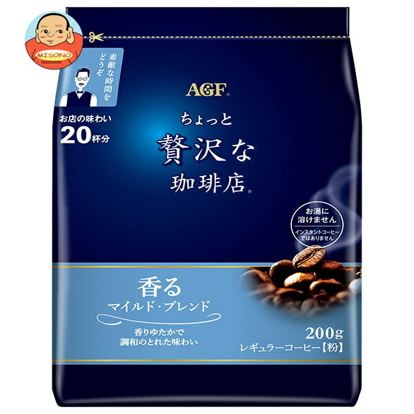 AGF ちょっと贅沢な珈琲店 レギュラーコーヒー マイルド ブレンド 200g袋×12袋入
