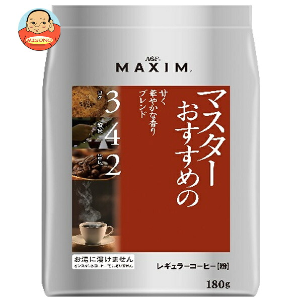 AGF マキシム レギュラー コーヒー マスターおすすめの甘く華やかな香りブレンド 180g袋×12袋入