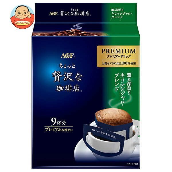 AGF ちょっと贅沢な珈琲店 プレミアムドリップ 薫る深煎りキリマンジャロ ブレンド (8g×9袋)×12袋入