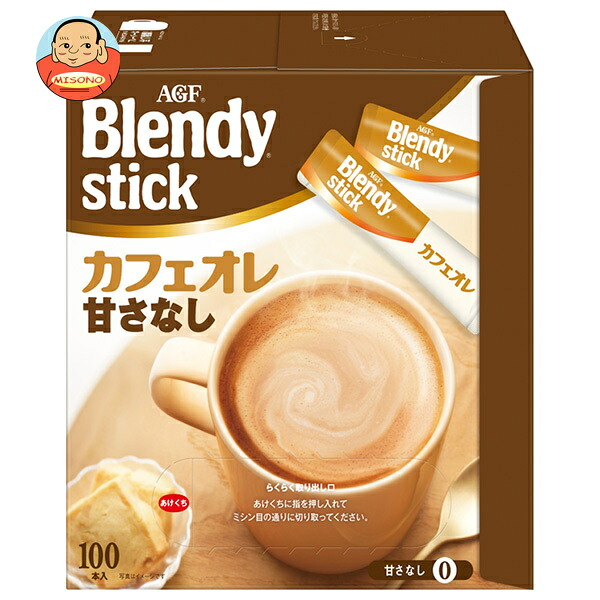 AGF ブレンディ スティック カフェオレ 甘さなし (8.0g×100本)×4箱入