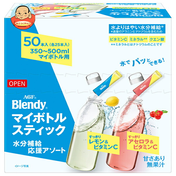 AGF ブレンディ マイボトルスティック 水分補給応援アソート 50本×6箱入