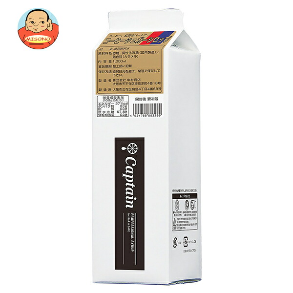 中村商店 キャプテン コーヒーシュガーシロップ 1L紙パック×15本入
