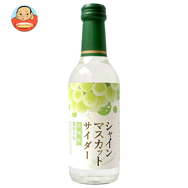 木村飲料 シャインマスカットサイダー 240ml瓶×20本入