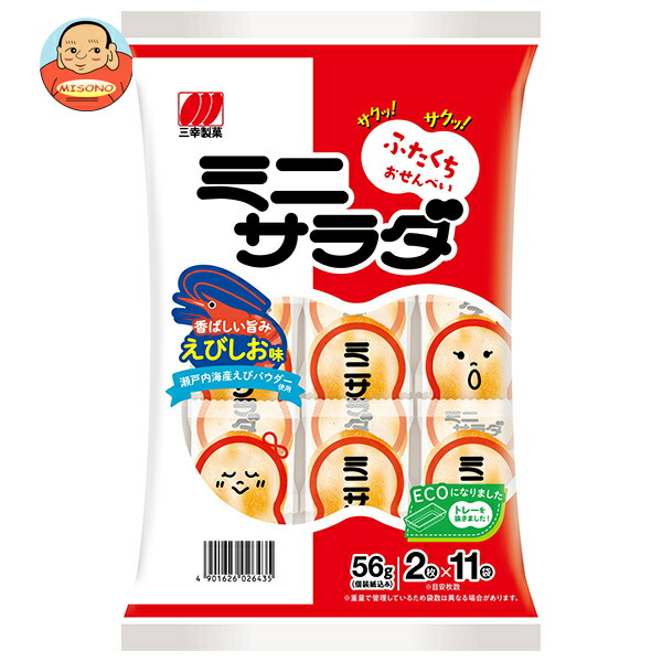 三幸製菓 ミニサラダ えびしお味 56g×16袋入