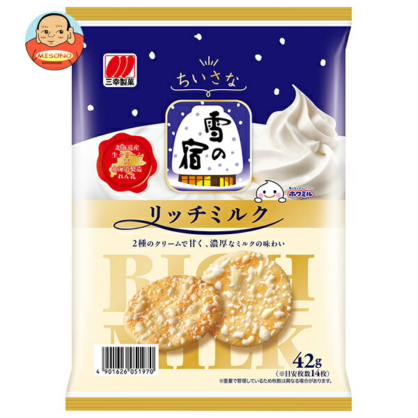 三幸製菓 ちいさな雪の宿 リッチミルク 42g×20袋入