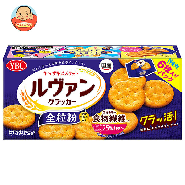 ヤマザキビスケット ルヴァン クラッカー 全粒粉 (6枚×9P)×10個入 