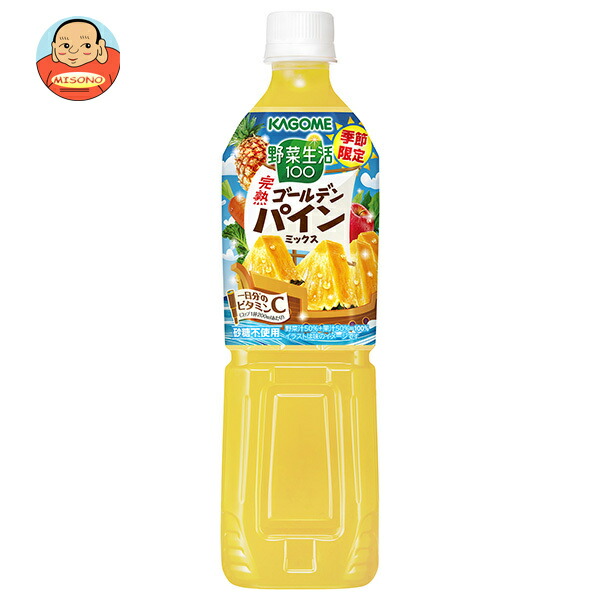 カゴメ 野菜生活100 完熟ゴールデンパインミックス 720mlペットボトル×15本入