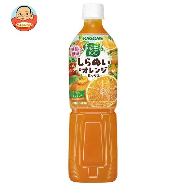 カゴメ 野菜生活100 しらぬい&オレンジミックス 720mlペットボトル×15本入
