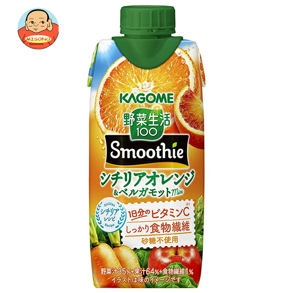 カゴメ 野菜生活100 Smoothie(スムージー) シチリアオレンジ&ベルガモットmix 330ml紙パック×12本入