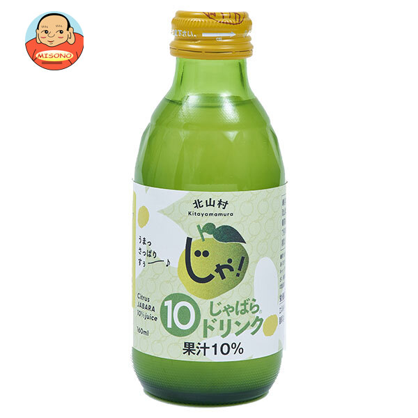 じゃばらいず北山 じゃばら10%ドリンク 160ml瓶×30本入