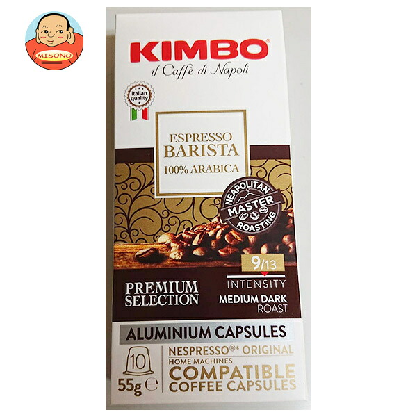 モンテ物産 キンボ アルミカプセル バリスタ アラビカ 55g(5.5g×10)×10個入