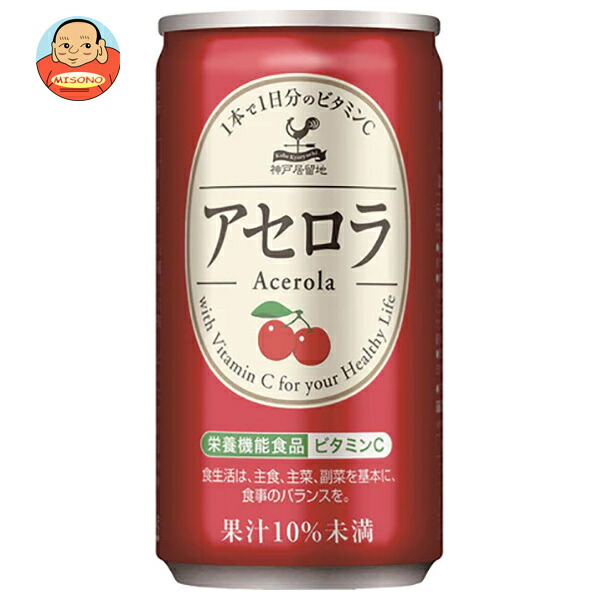 富永貿易 神戸居留地 アセロラ 185g缶×30本入