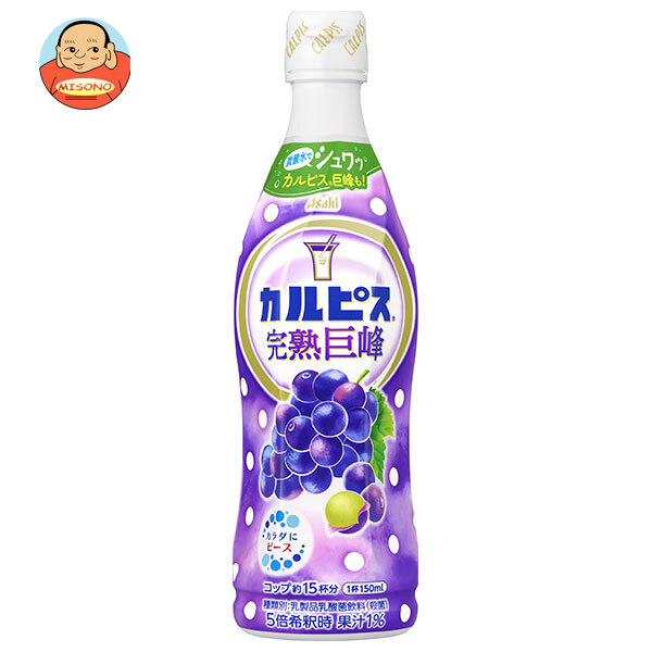 アサヒ飲料 カルピス(CALPIS) 完熟巨峰 希釈用 470mlプラボトル×12本入
