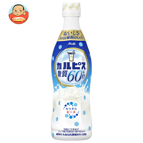 アサヒ飲料 カルピス(CALPIS) 糖質60%オフ 希釈用 470mlプラボトル×12本入