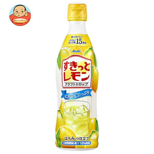 アサヒ飲料 クラフトシロップ すきっとレモン(希釈用) 470mlプラスチックボトル×12本入