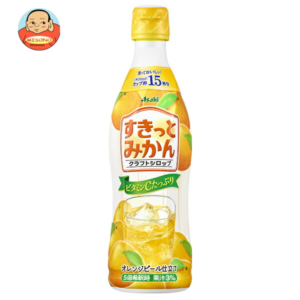 アサヒ飲料 クラフトシロップ すきっとみかん(希釈用) 470mlプラボトル×12本入
