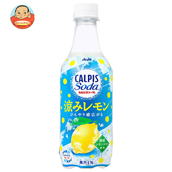 アサヒ飲料 カルピスソーダ 涼みレモン 450mlペットボトル×24本入