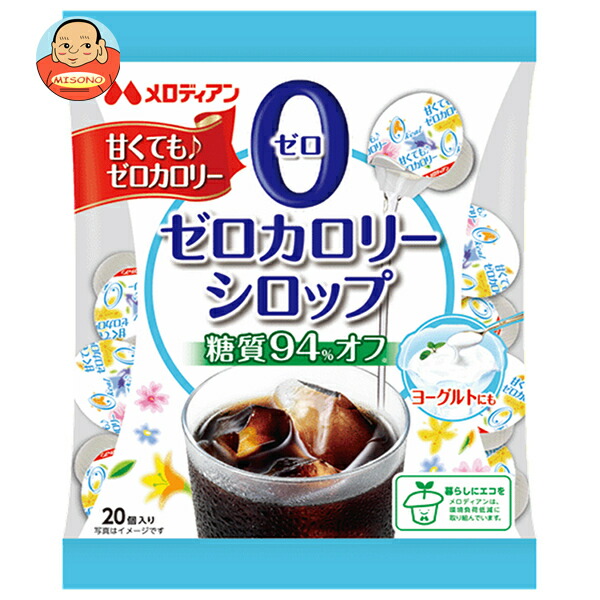 メロディアン ゼロカロリーシロップ20P (3.5ml×20P)×20袋入