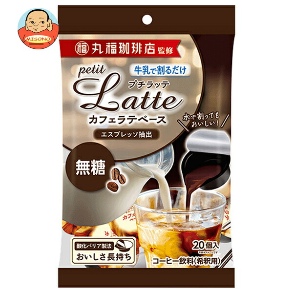 メロディアン 丸福珈琲店監修 プチラッテ カフェラテベース 無糖 (10g×20P)×20袋入