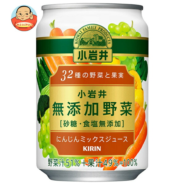 キリン 小岩井 無添加野菜 32種の野菜と果実 280g缶×24本入