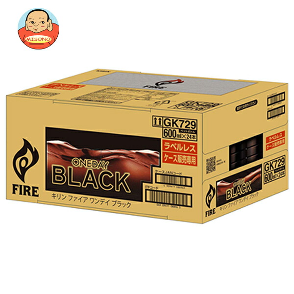 キリン FIRE(ファイア) ワンデイ ブラック ラベルレス EC限定 600mペットボトル×24本入
