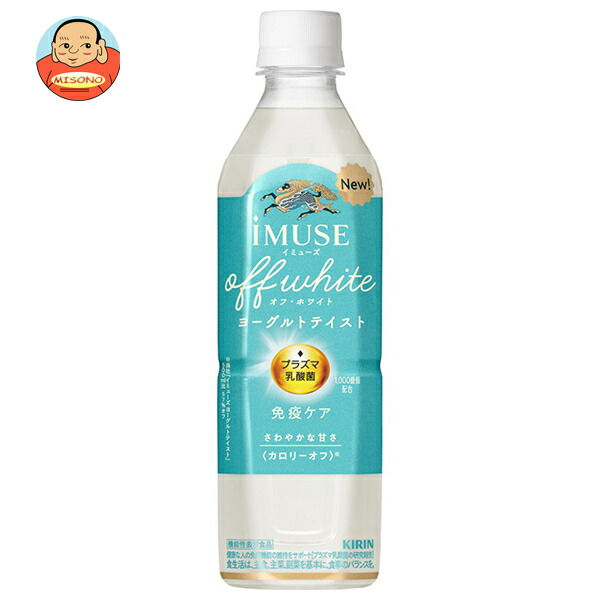 キリン iMUSE(イミューズ) オフ ホワイト ヨーグルトテイスト 500mlペットボトル×24本入