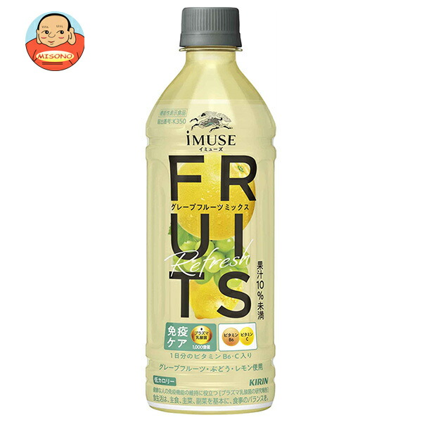 キリン iMUSE(イミューズ) フルーツリフレッシュ グレープフルーツミックス 500mlペットボトル×24本入