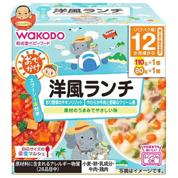 和光堂 BIGサイズの栄養マルシェ おでかけ洋風ランチ 190g(110g+80g)×24個入