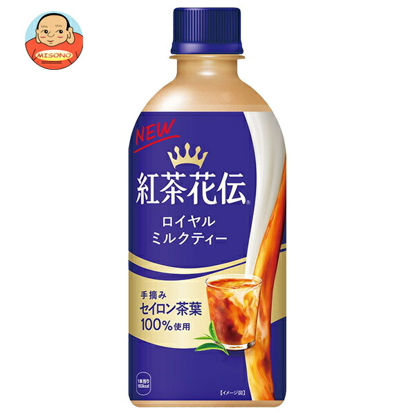 コカコーラ 紅茶花伝 ロイヤルミルクティー 440mlペットボトル×24本入