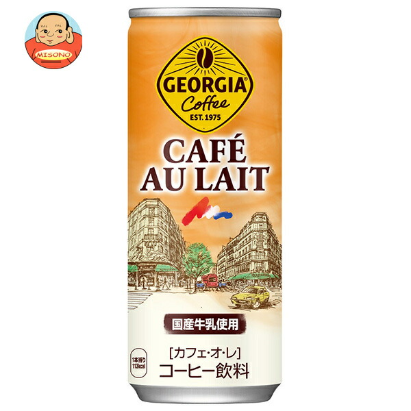 コカコーラ ジョージア カフェ オ レ 250g缶×30本入