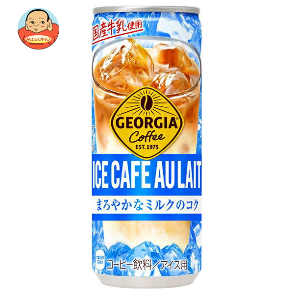 コカコーラ ジョージア アイスカフェオレ 243g缶×30本入