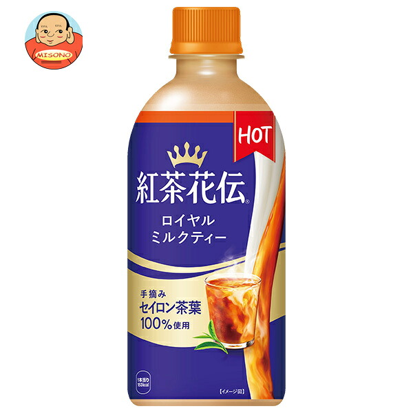 コカコーラ 紅茶花伝 ロイヤルミルクティー HOT用 440mlペットボトル×24本入