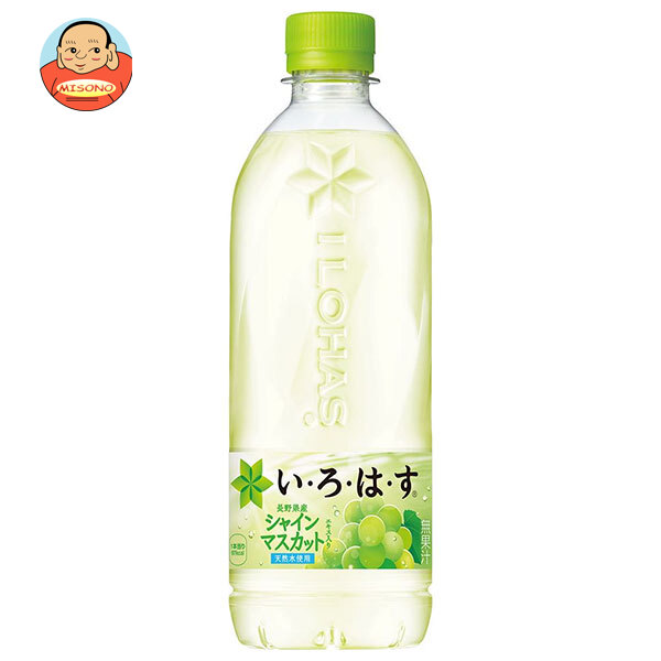コカコーラ い ろ は す シャインマスカット(いろはす シャインマスカット) 540mlペットボトル×24本入