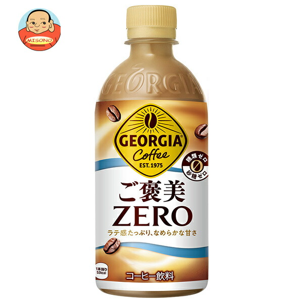 コカコーラ ジョージア ご褒美ゼロ 440mlペットボトル×24本入