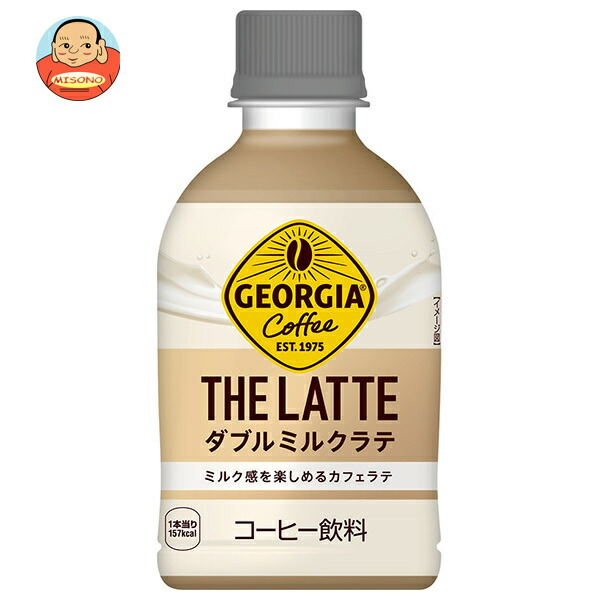 コカコーラ ジョージア ザ ラテ ダブルミルクラテ 280mlペットボトル×24本入