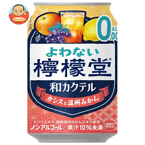 コカコーラ よわない檸檬堂 和カクテル カシスと温州みかん 350ml缶×24本入