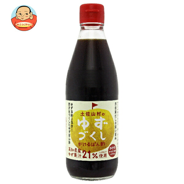 旭フレッシュ 土佐山村のゆずづくし かけるぽん酢 360ml瓶×10本入