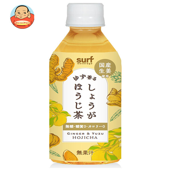 サーフビバレッジ ゆず香る しょうが ほうじ茶 350mlペットボトル×24本入