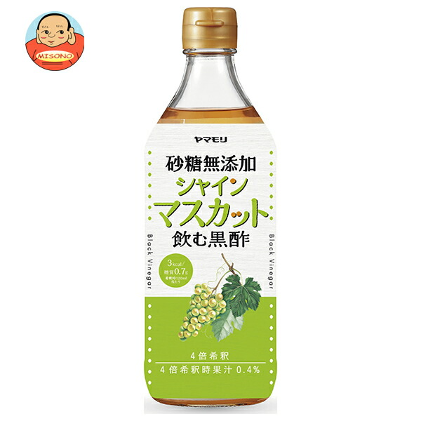 ヤマモリ 砂糖無添加 シャインマスカット黒酢 500ml瓶×6本入