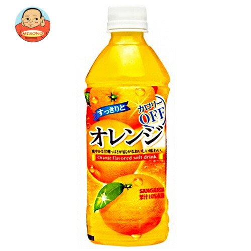 サンガリア すっきりとオレンジ 500mlPET×24本入